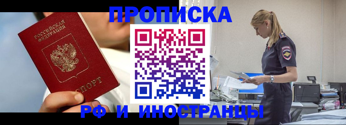 временная регистрация для школы в Северобайкальске